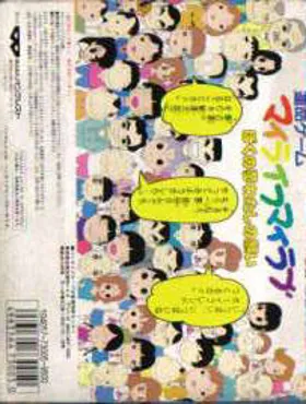 My Life My Love - Boku no Yume - Watashi no Negai (Japan) box cover back